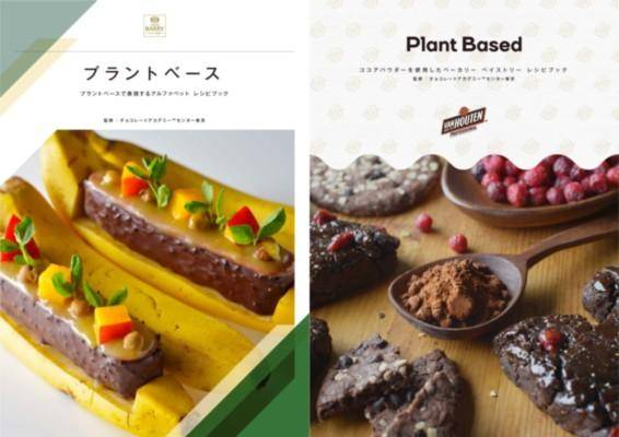 そんな”私にも地球にもやさしい”プラントベースのレシピブック!