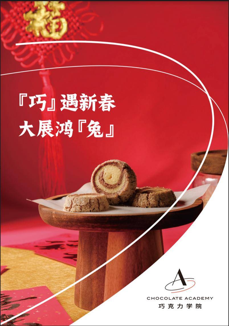 Cover of the brochure featuring Chinese New Year recipes for inspiration